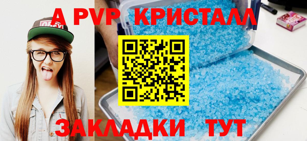 A-PVP Crystall  Вход с VPN  Alpha-PVP  Alpha-PVP VHQ  Фурманов 