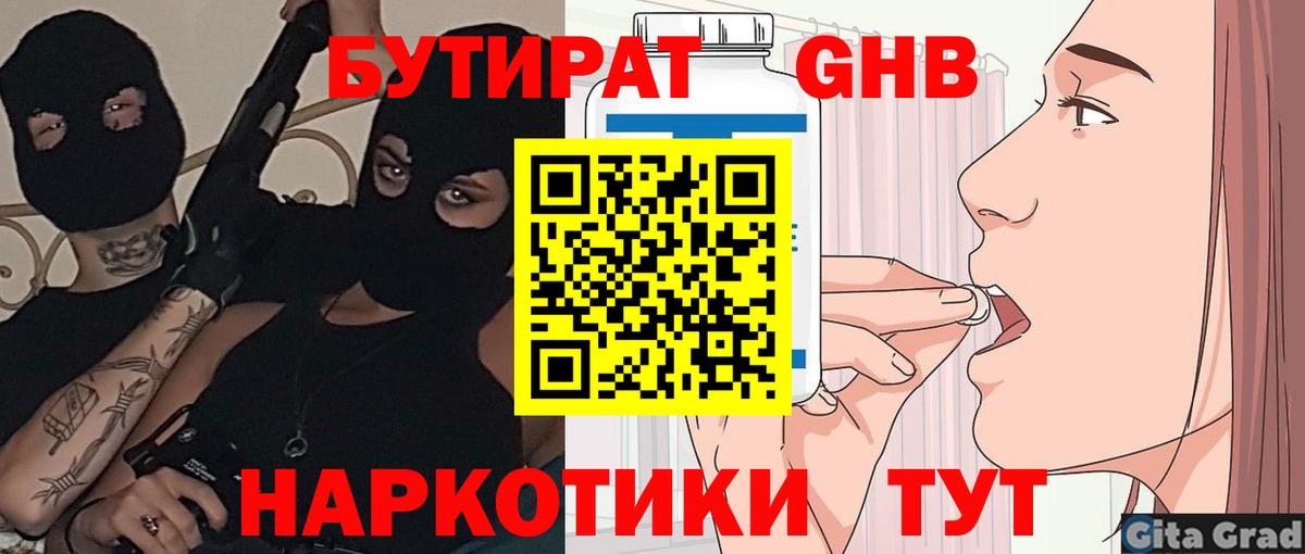 Бутират  Вход с VPN  Фурманов  БУТИРАТ бутик 