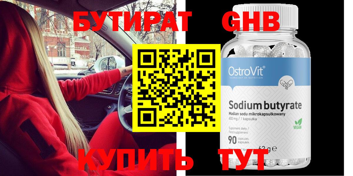 Бутират BDO 33%  БУТИРАТ  Фурманов 