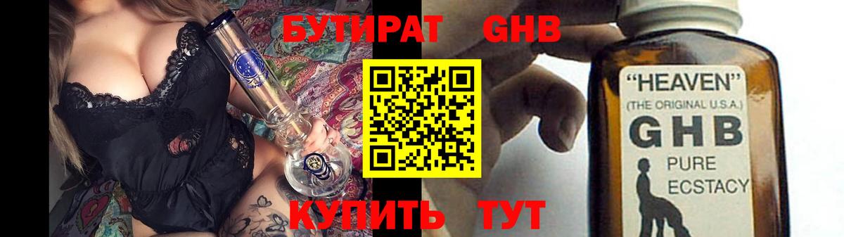 БУТИРАТ 1.4BDO Фурманов