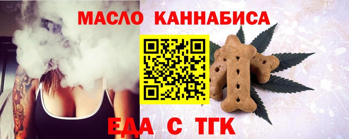 Еда ТГК конопля  Вход с VPN  Фурманов 