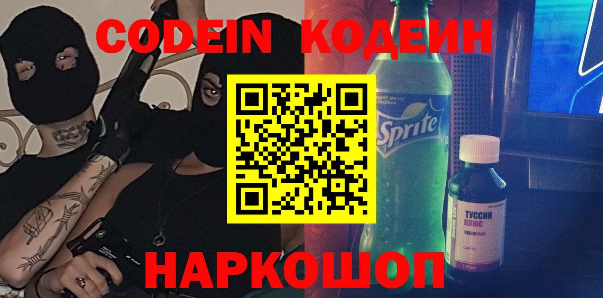 Кодеиновый сироп Lean Purple Drank  Фурманов  купить наркотик  Codein Purple Drank 