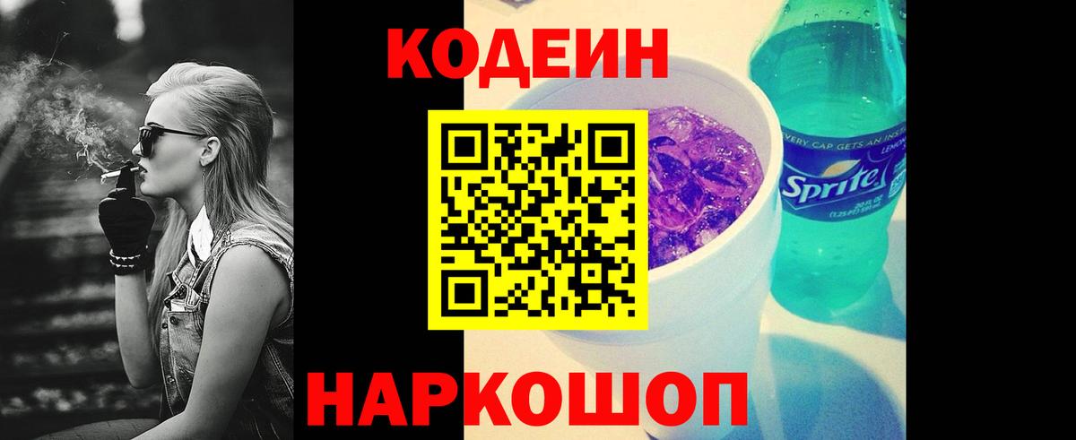 Кодеин Purple Drank Фурманов