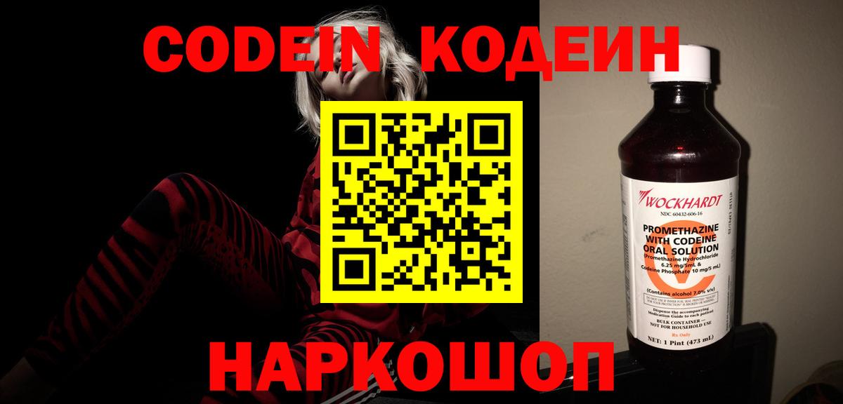 Кодеин напиток Lean (лин)  Кодеин напиток Lean (лин)  Фурманов  Вход с VPN 