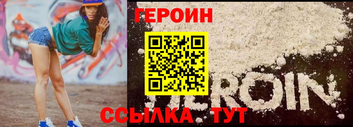 Фурманов  ГЕРОИН герыч  Вход с VPN 