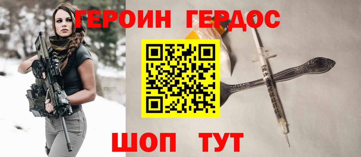 ГЕРОИН VHQ Фурманов