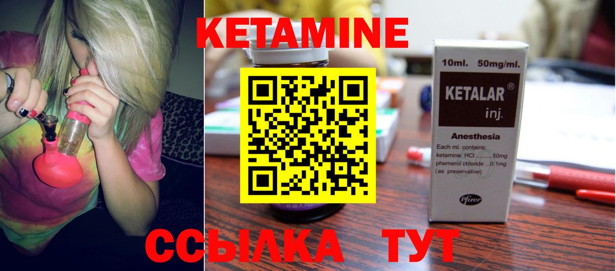 Кетамин VHQ  Вход с VPN  Фурманов 