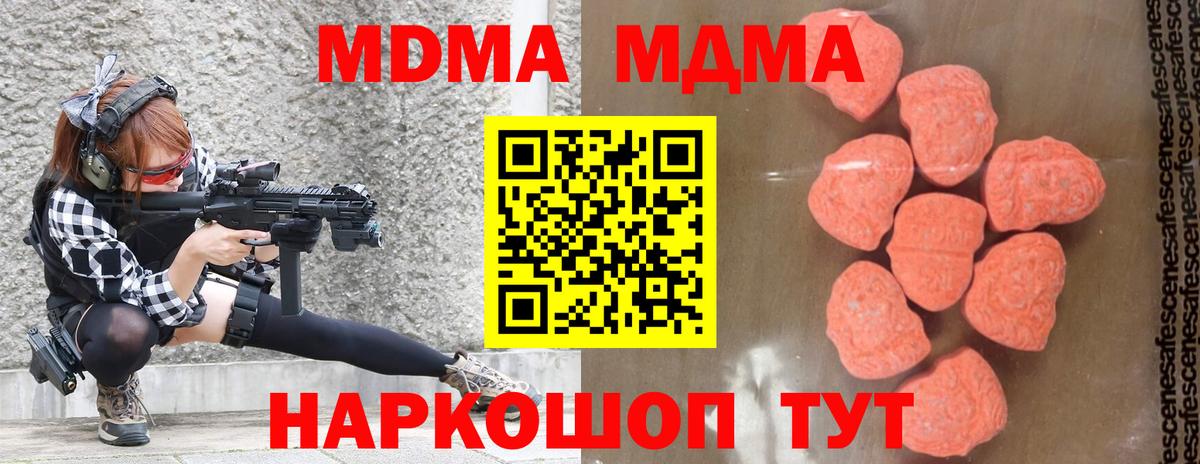 МДМА  MDMA кристаллы  Вход с VPN  Фурманов  МДМА кристаллы 
