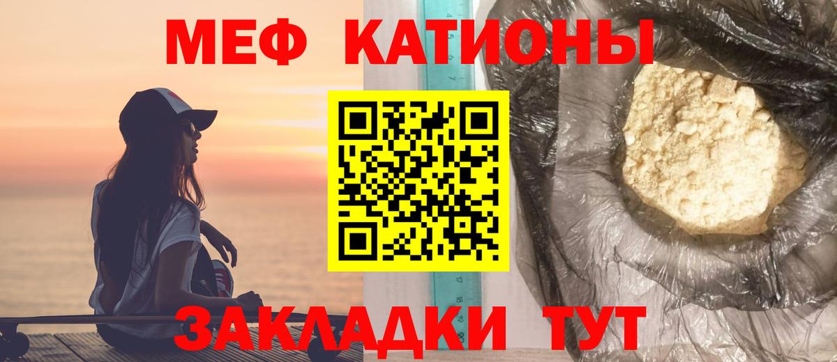 МЯУ-МЯУ VHQ  Меф  Вход с VPN  Меф  Фурманов  МЕФ кристаллы 