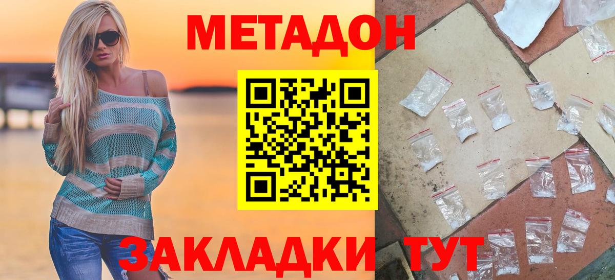 МЕТАДОН мёд Фурманов