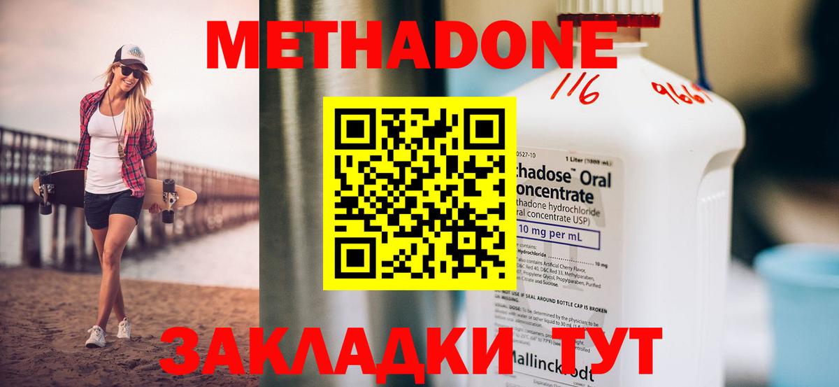 Метадон methadone  Фурманов 