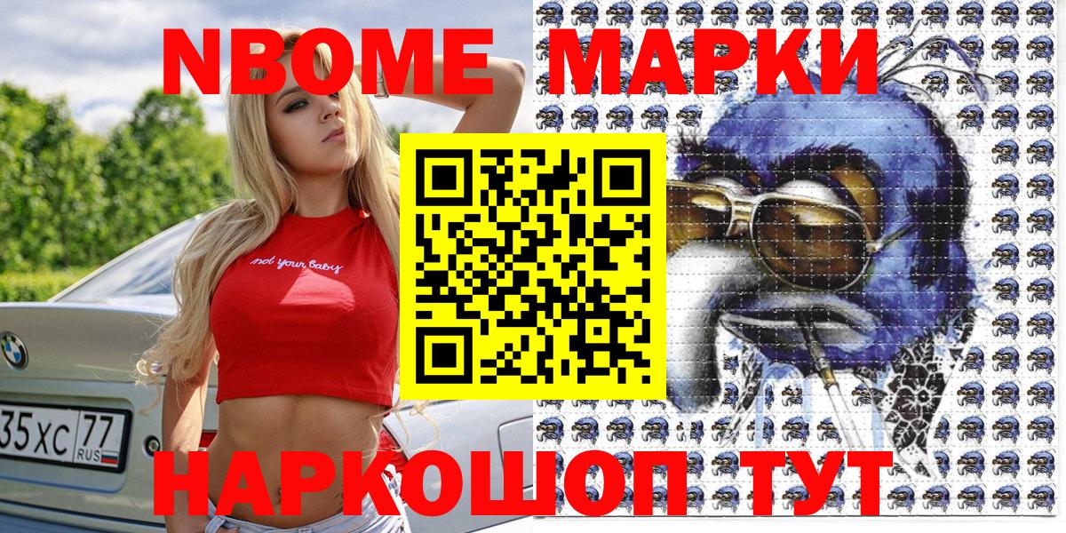 Марки N-bome  Фурманов  Марки N-bome 1,8мг  Марки N-bome 1,8мг 