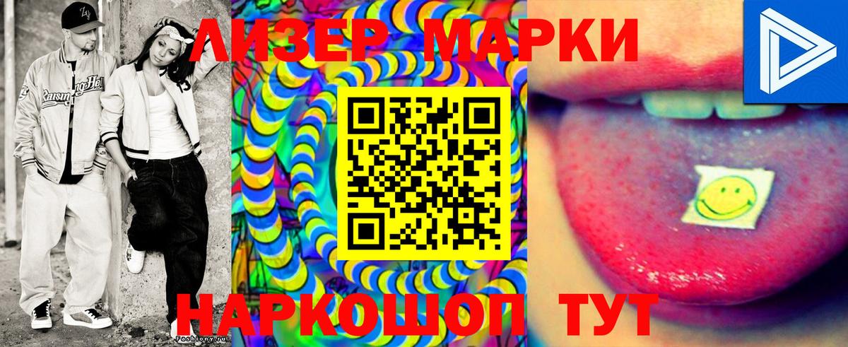 Марки 25I-NBOMe 1,8мг Фурманов