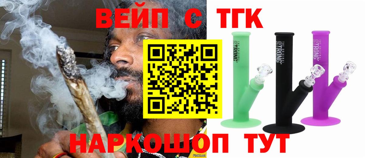 ТГК THC oil Фурманов